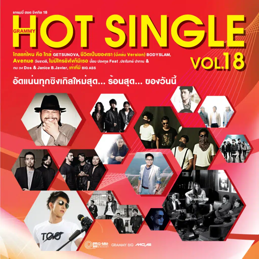 GRAMMY HOT SINGLE, Vol. 18