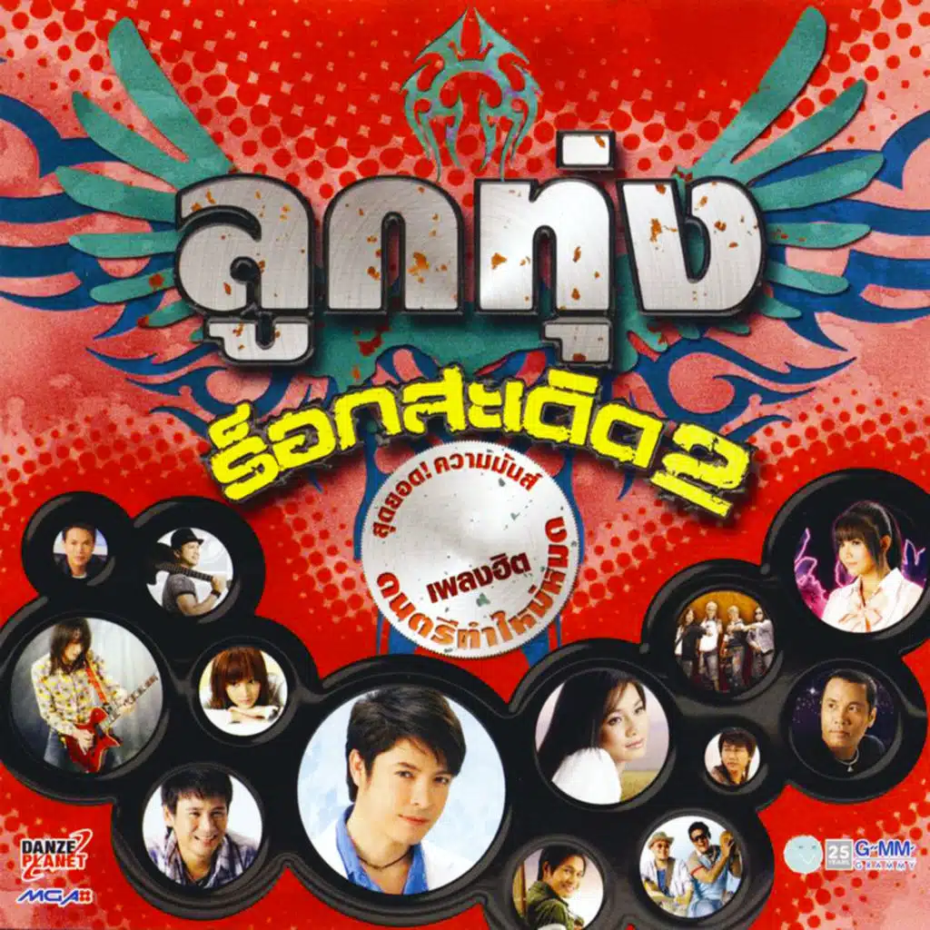 แฟนเก็บ