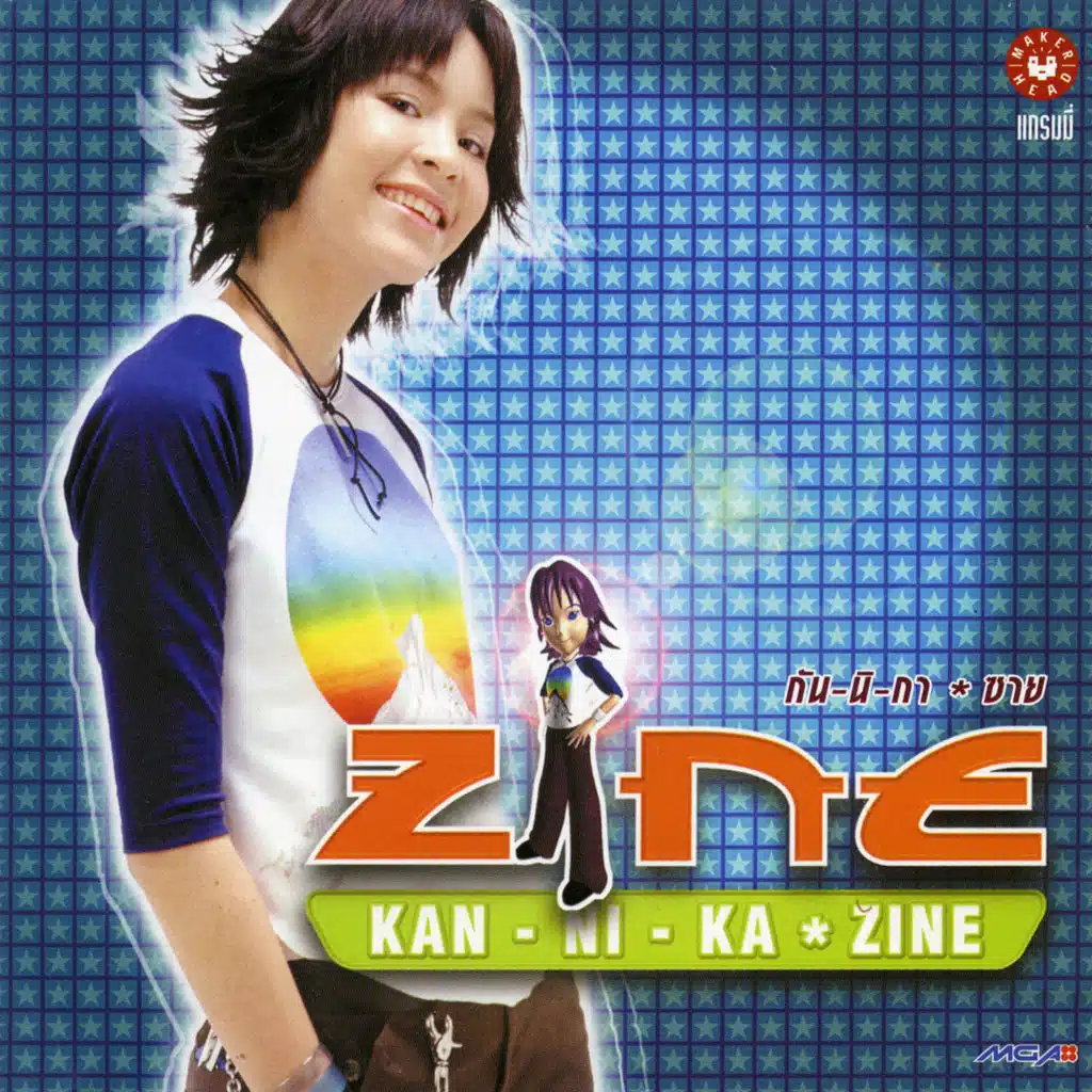 กรรณิการ์ ซาย