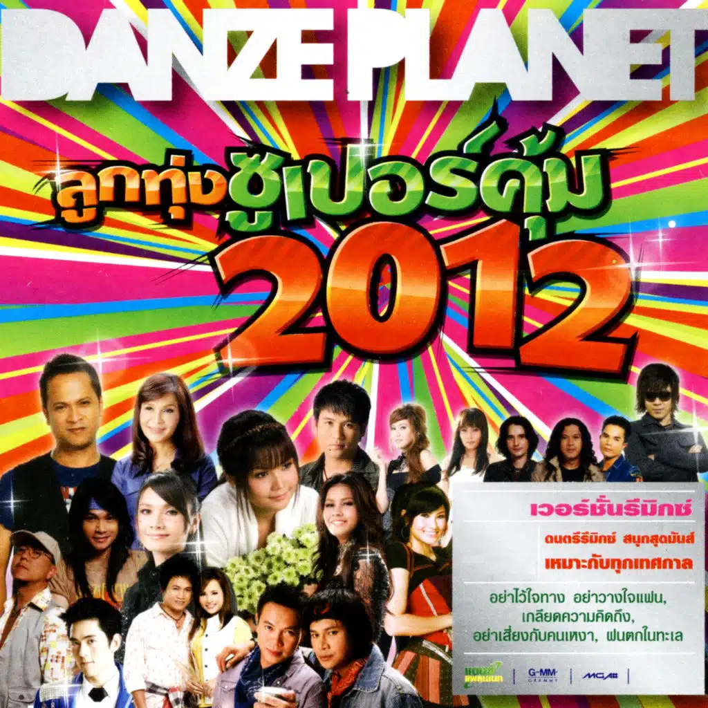 ดีไหมครับ (Remix)