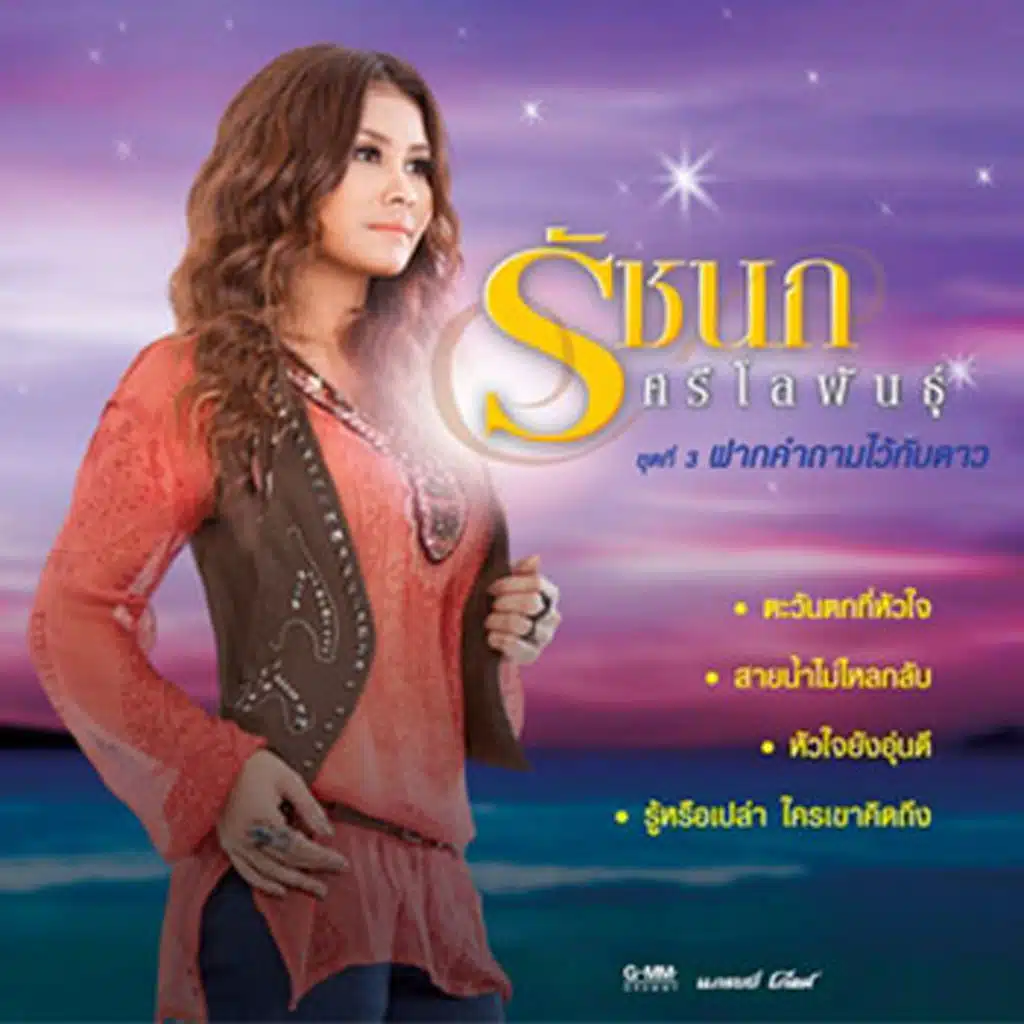 คิดถึงกันจริงหรือเปล่า