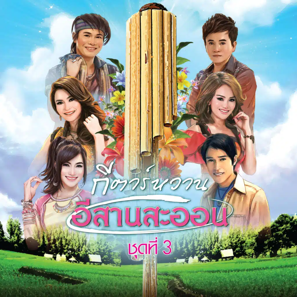 ลบเบอร์ก็ลืมเธอไม่ได้