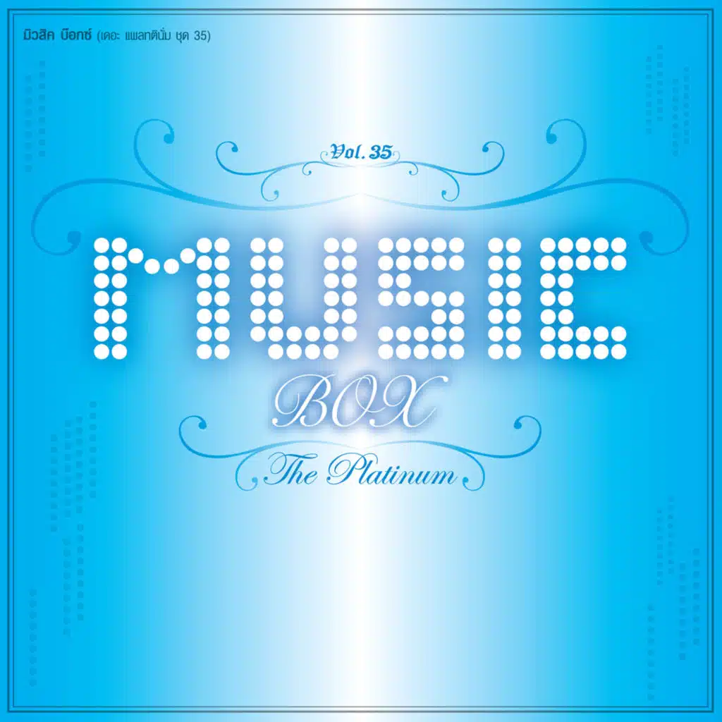 Music Box The Platinum, Vol.  35