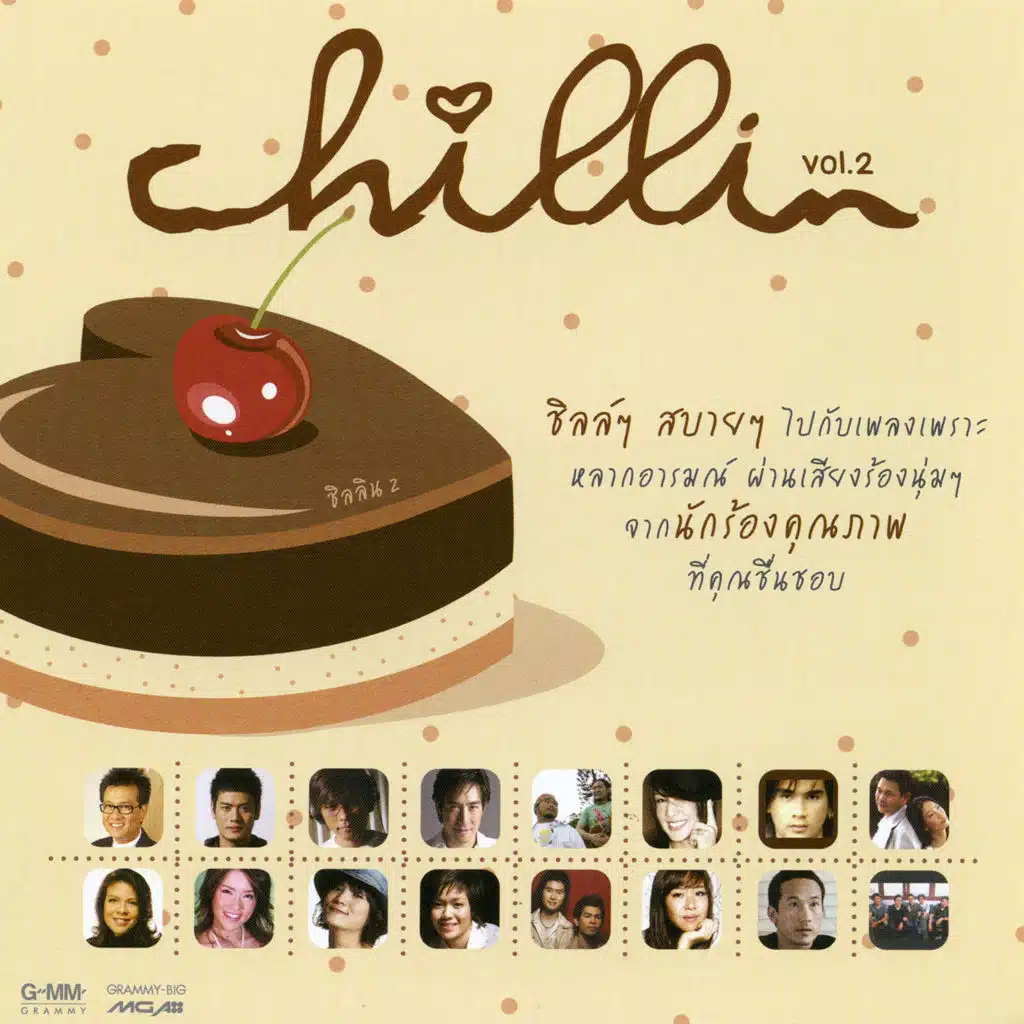 เธอมากับฝน