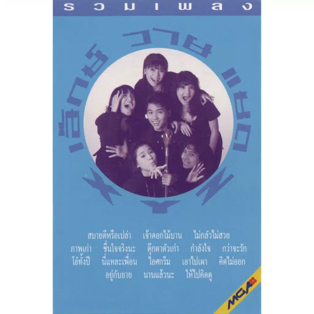 เจ้าดอกไม้บาน