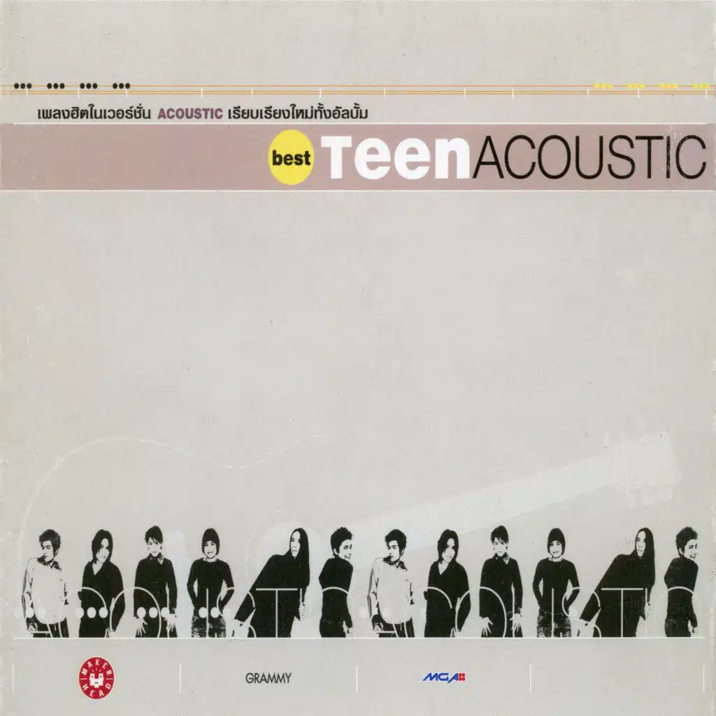 อย่าโกรธได้ไหม (Acoustic Version)