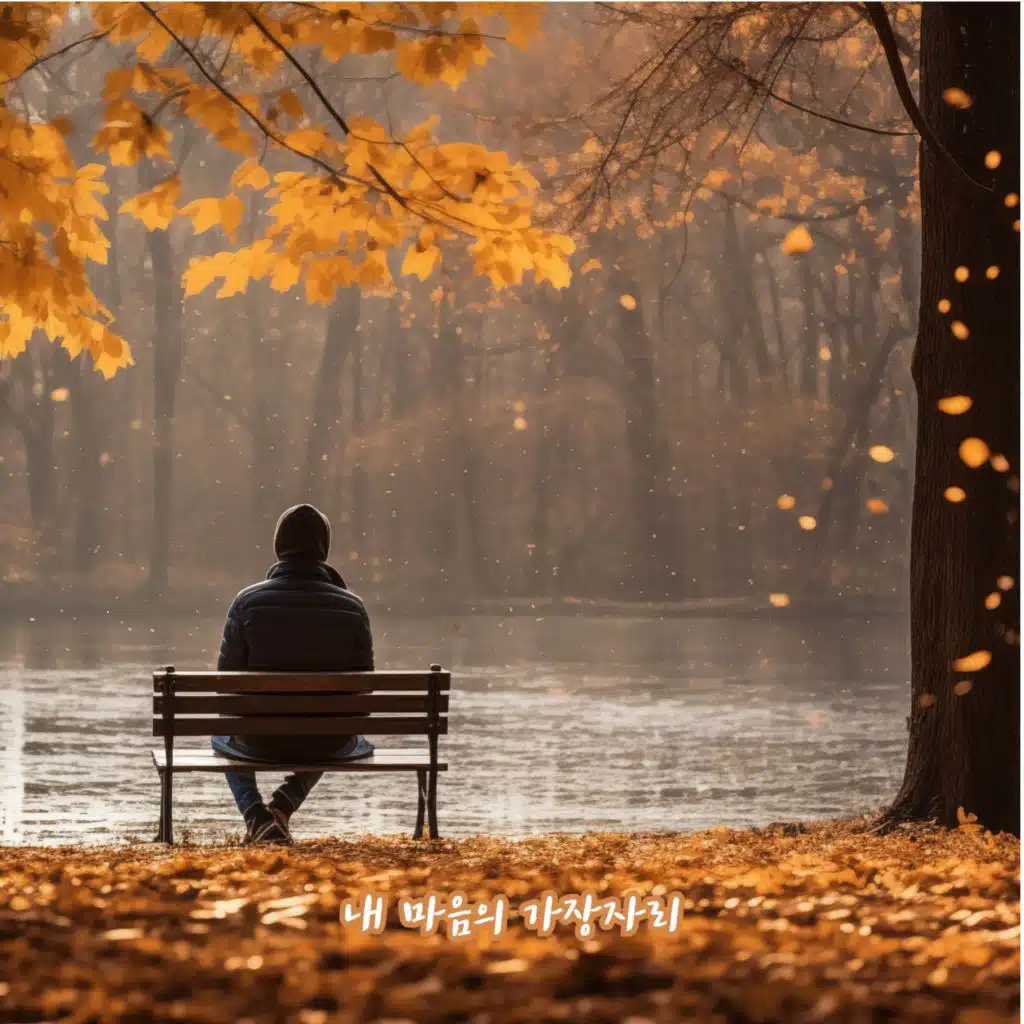 내 마음의 가장자리