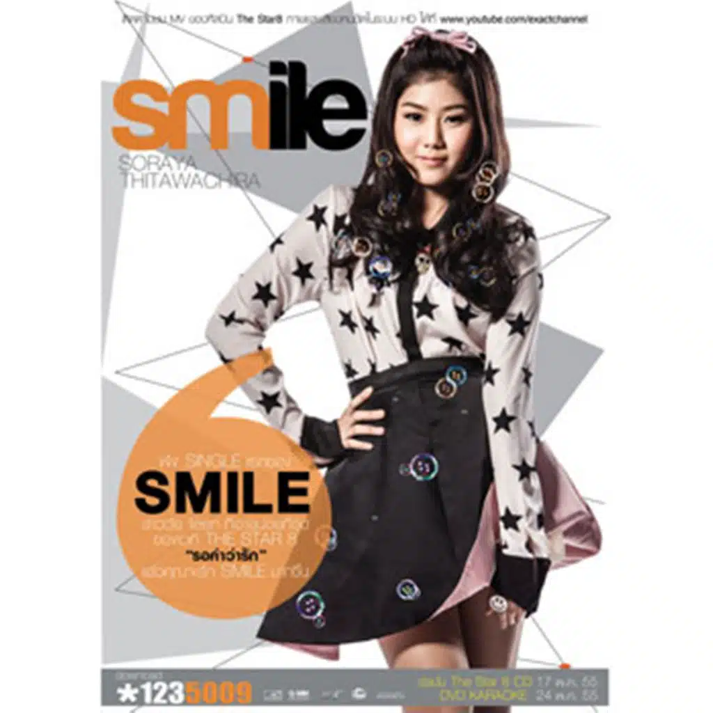 สมาย โสรญา