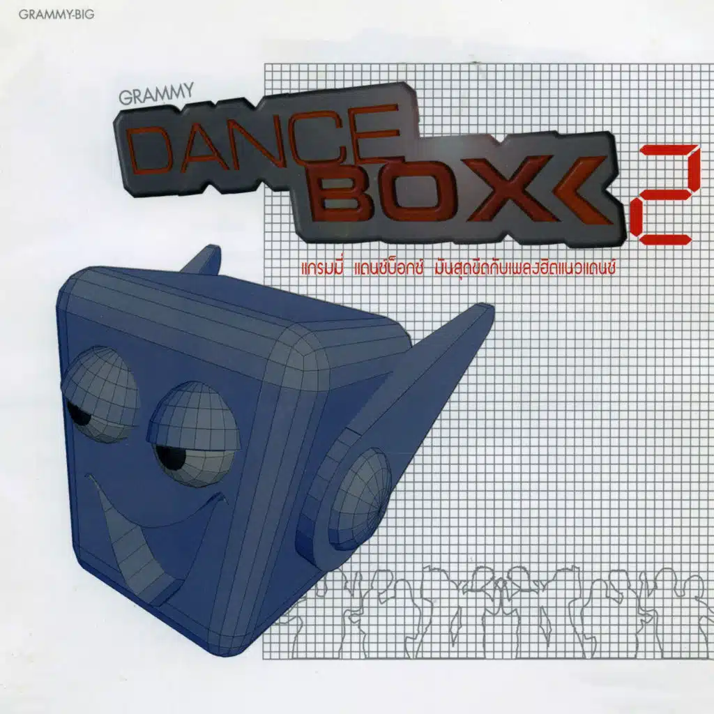 รักกันไว้ (Remix)