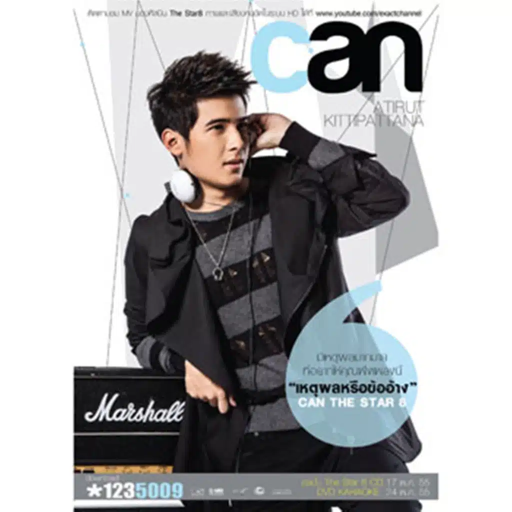 แคน อติรุจ