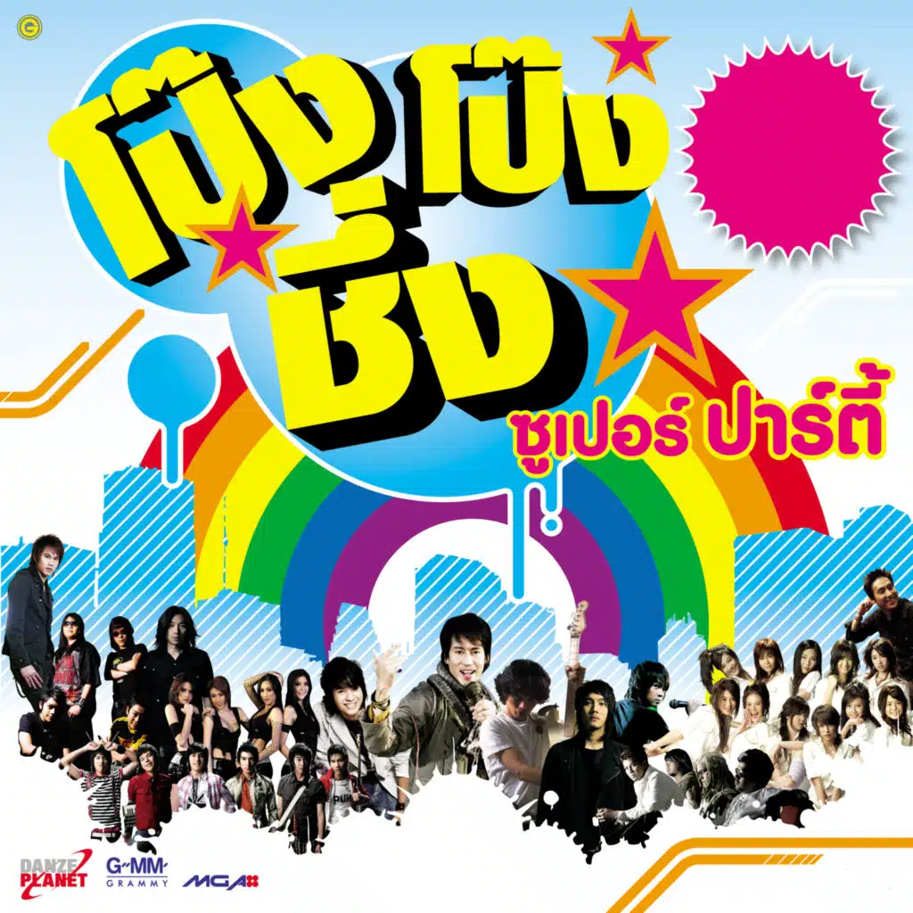 14 อีกครั้ง (Remix)