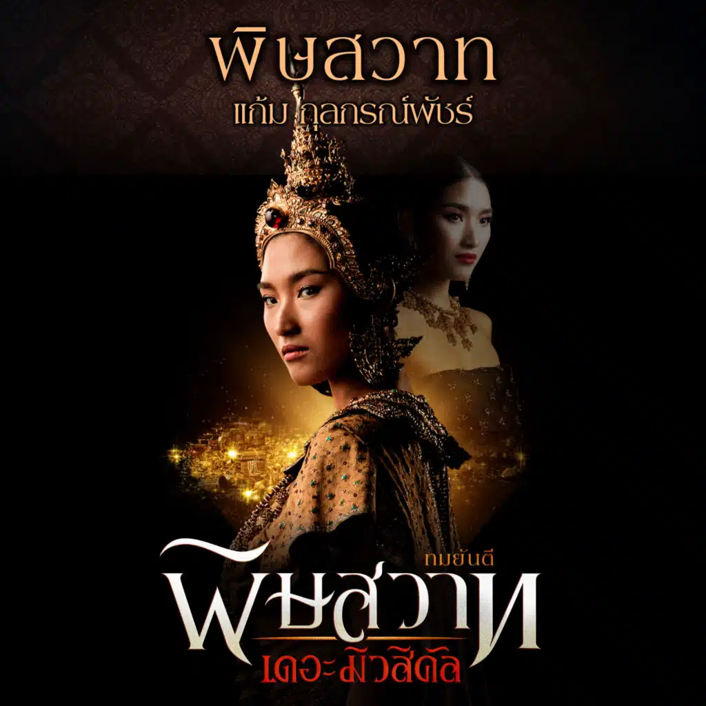 แก้ม กุลกรณ์พัชร์