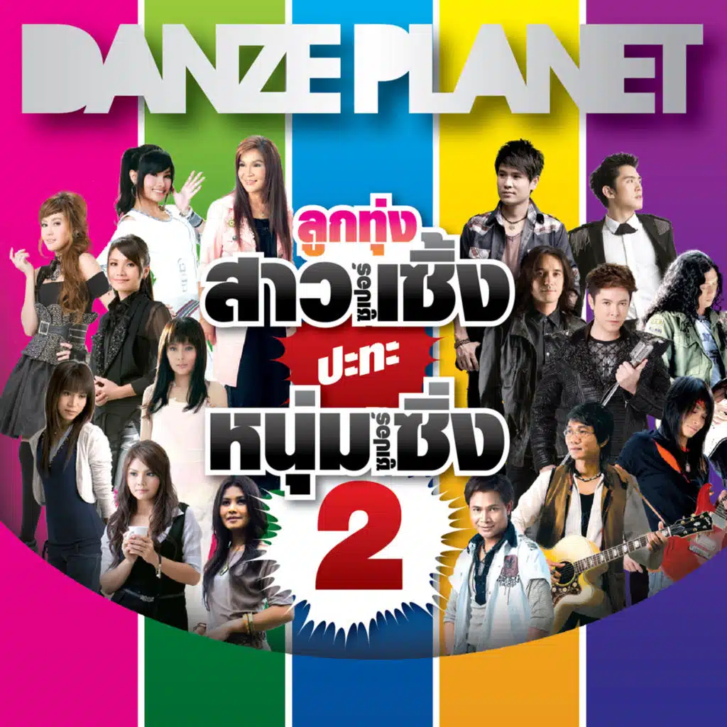 ดีไหมครับ (Remix)