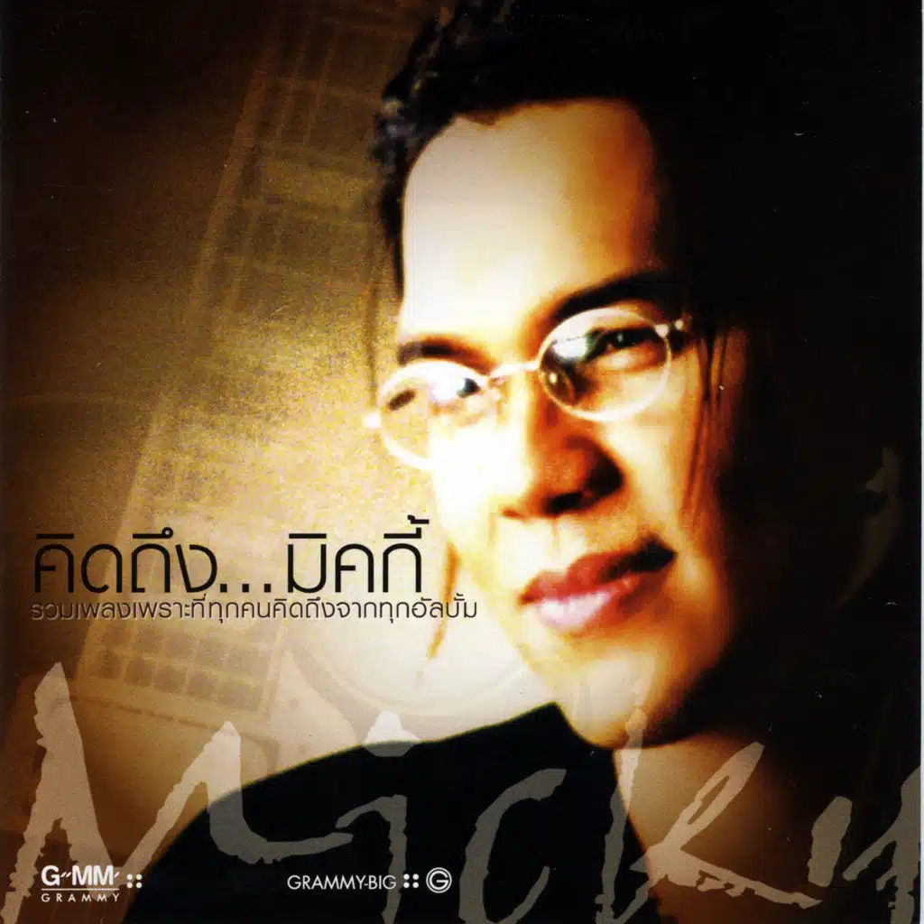 อย่าอยู่ตรงนี้