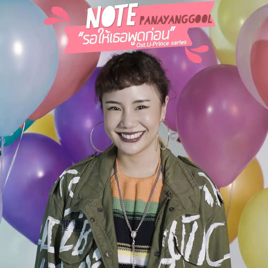 นท พนายางกูร