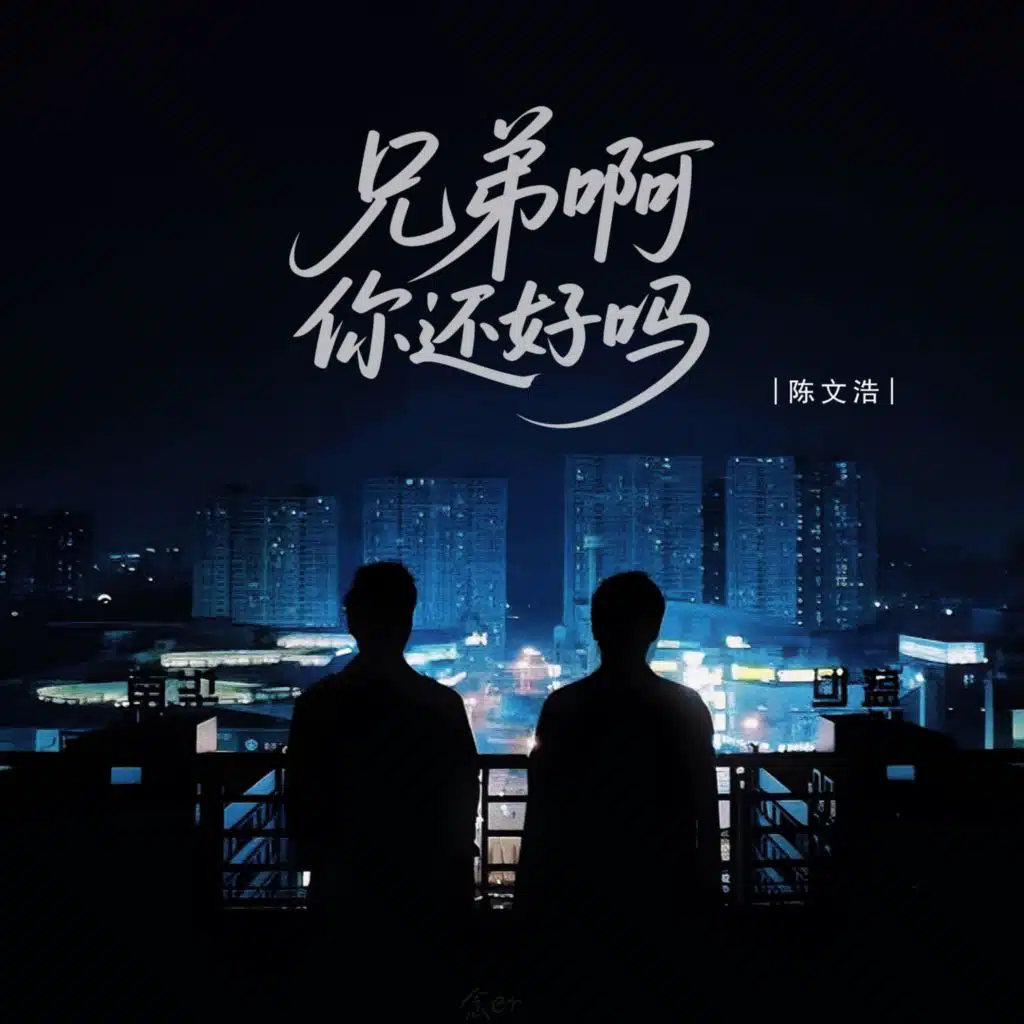 陈文浩