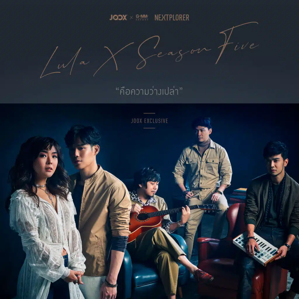คือความว่างเปล่า [JOOX Exclusive]