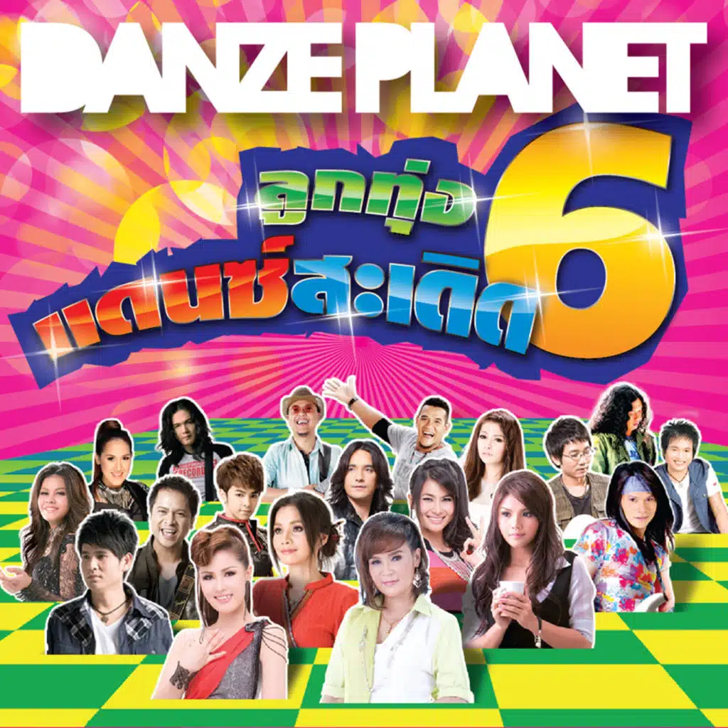 นะคะ..รอหน่อย (Remix Version)