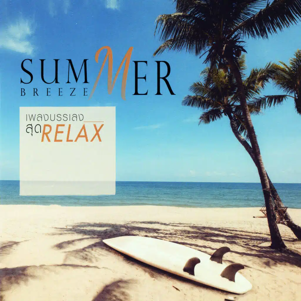 ฤดูร้อน