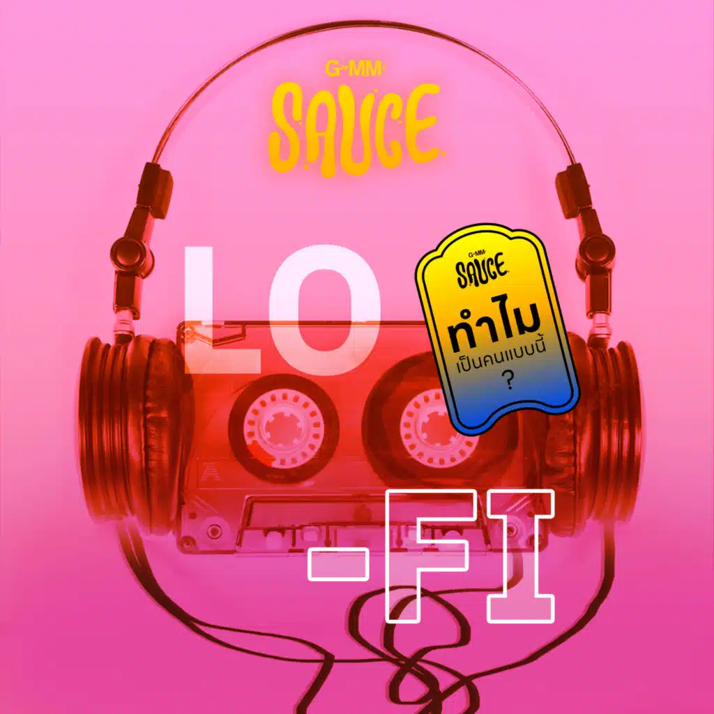 ทำไมเป็นคนแบบนี้ (Cover Version Remix)