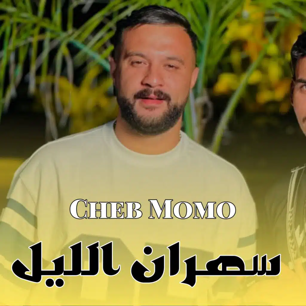 سهران الليل