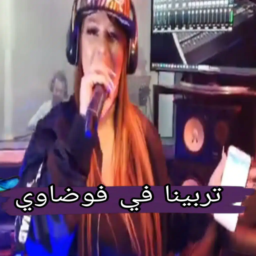 الشابة فيفي