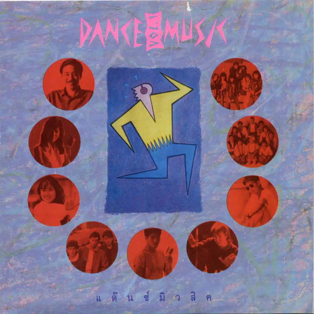 DANCE MUSIC, Vol. 1