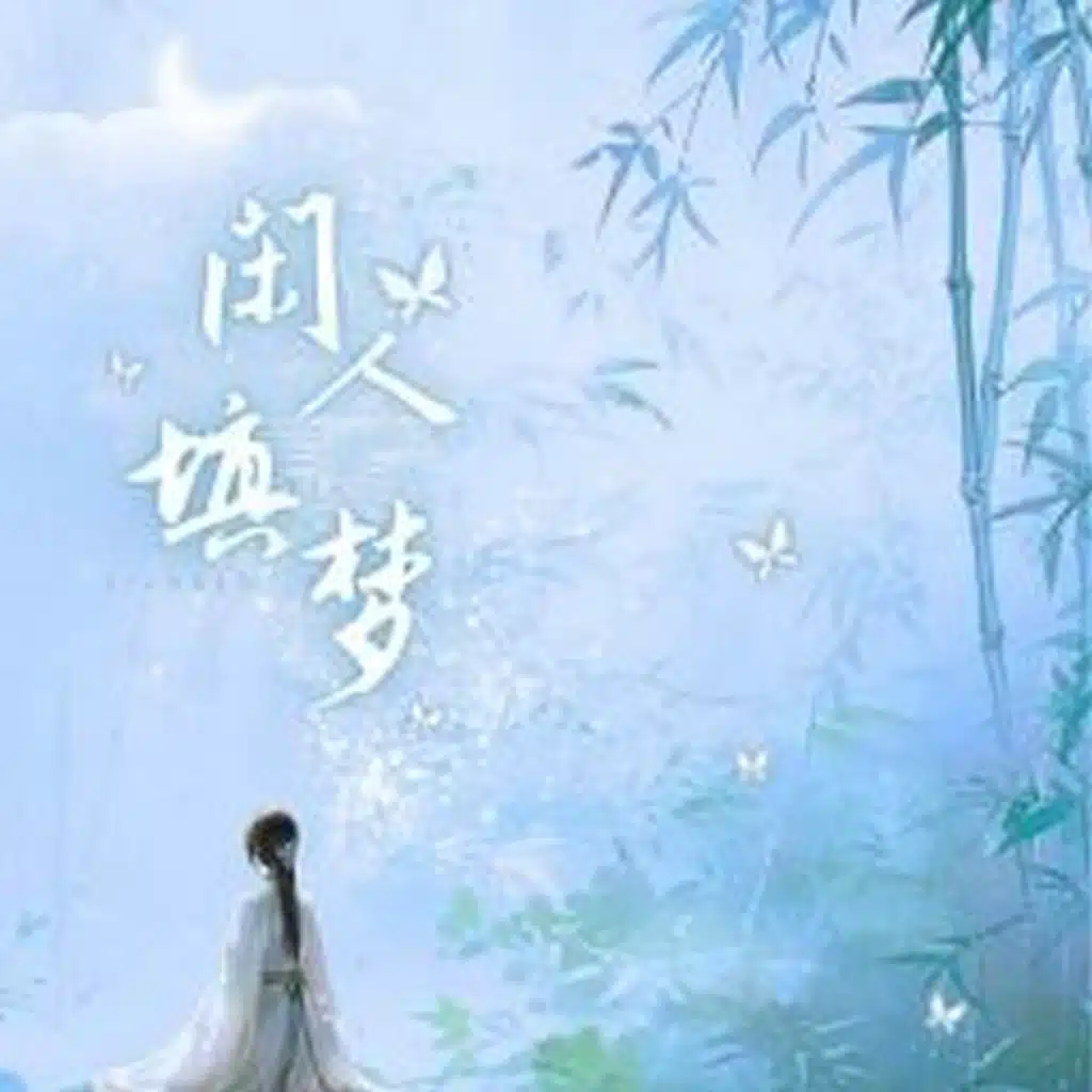 邓超予
