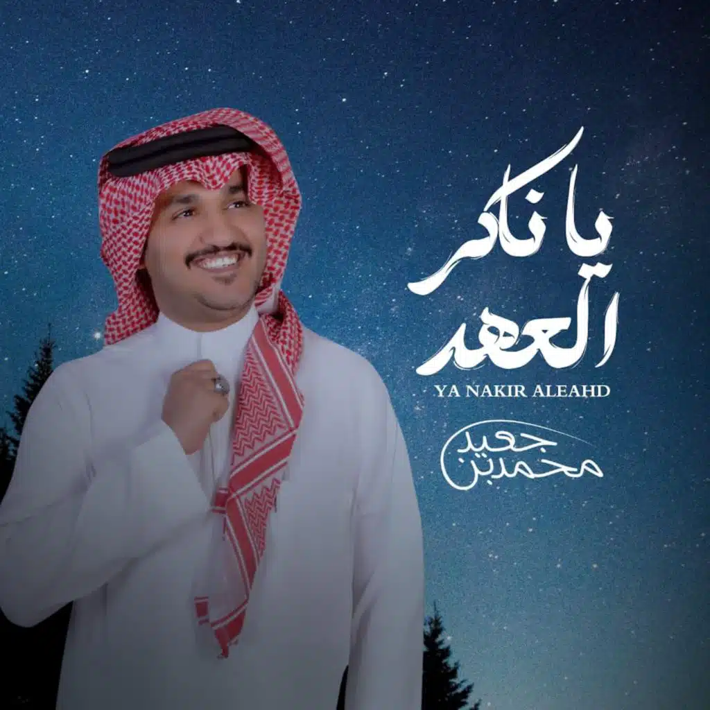 محمد بن جعيد