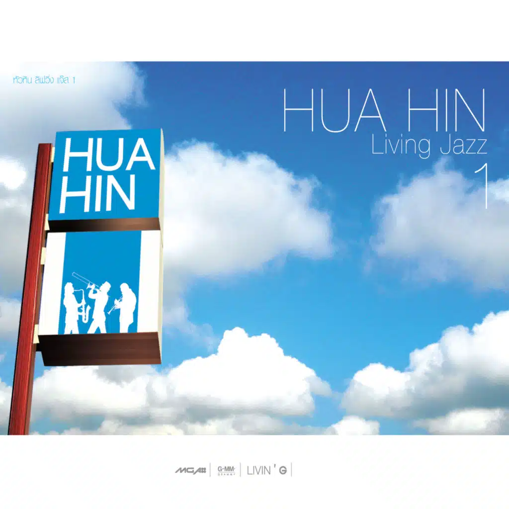 ฉ่าย สมชัย ขำเลิศกุล & ศรายุทธ สุปัญโญ