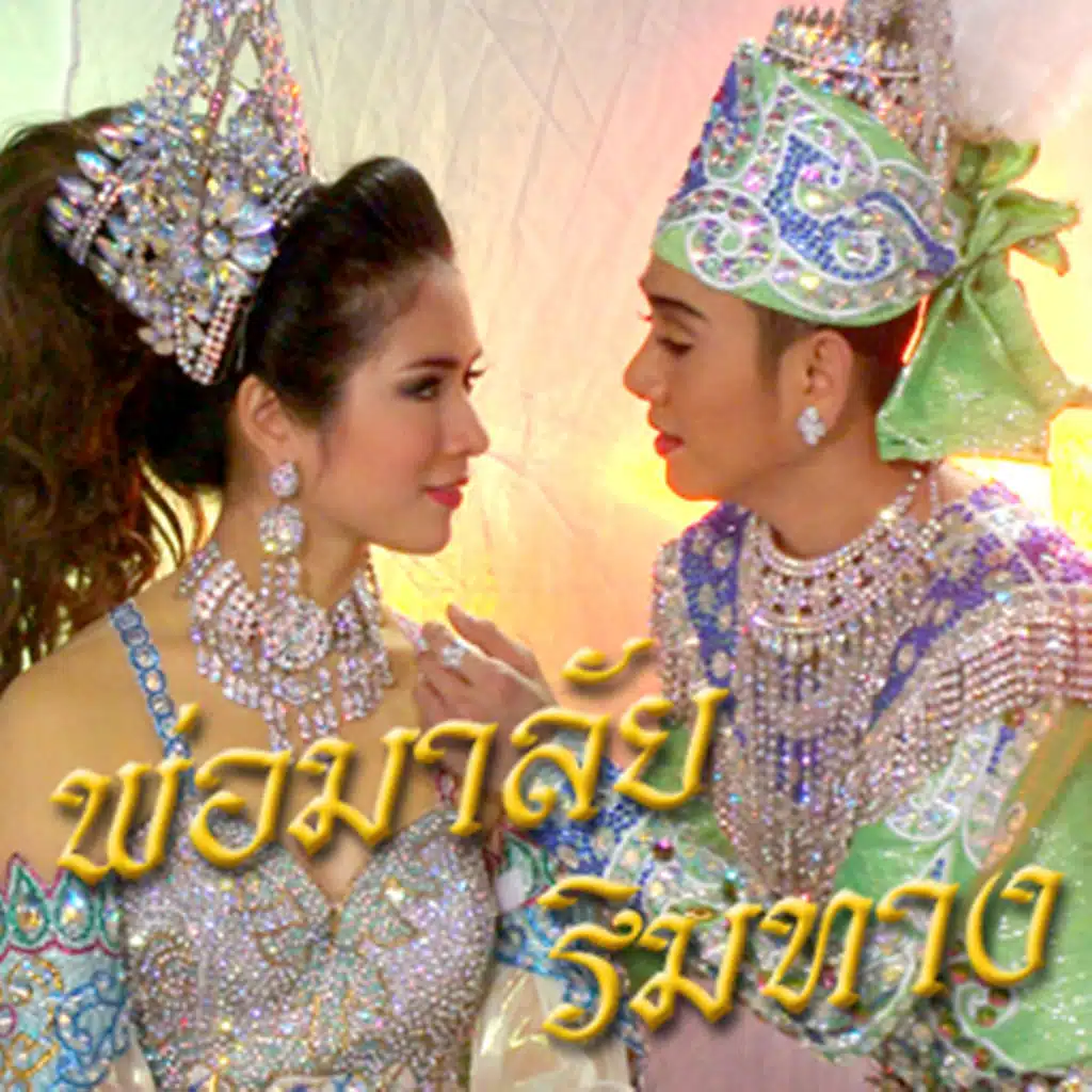 ใช่เธอหรือเปล่า