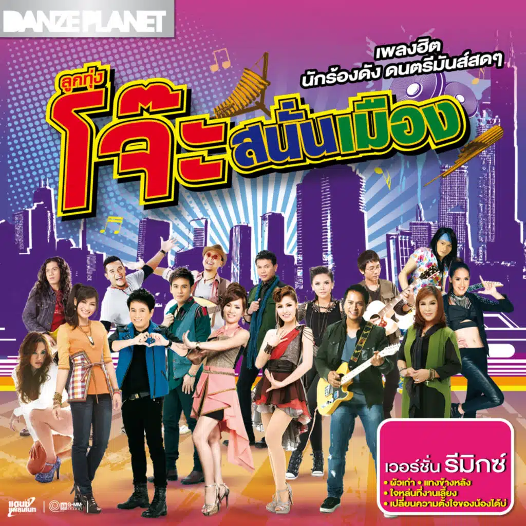 ตั๋วอ้ายเป็นคนสุดท้ายได้บ่ (Remix Version)