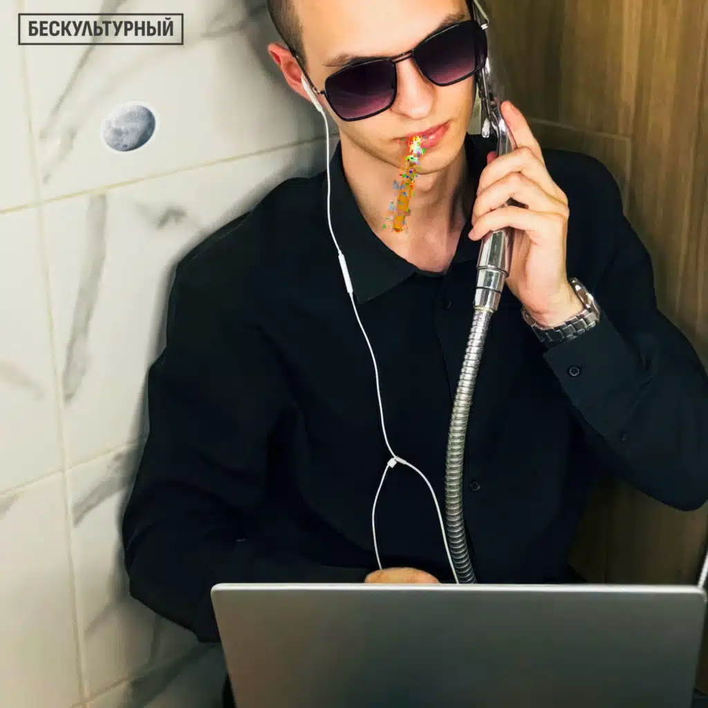 Бескультурный