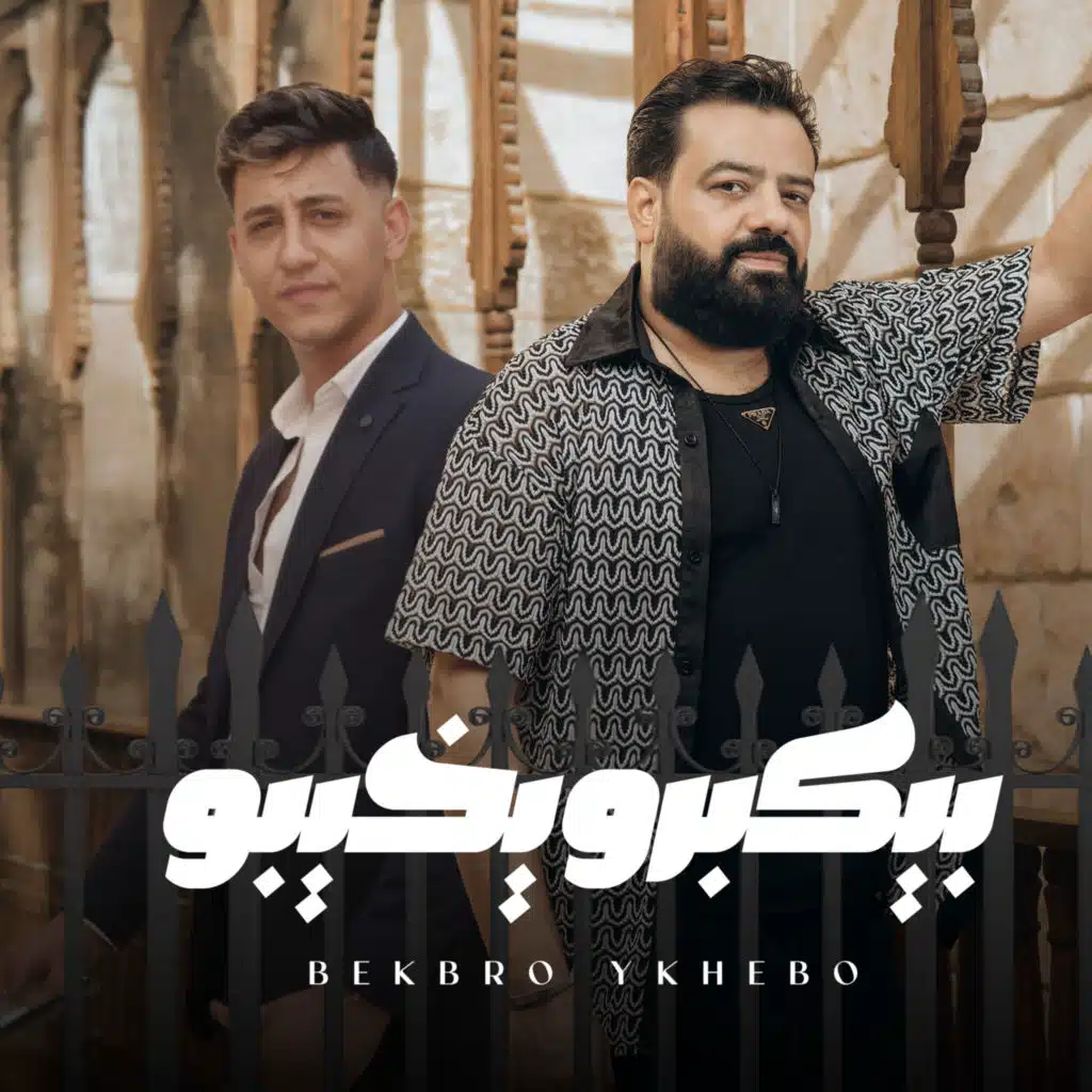 بيكبرو يخيبو