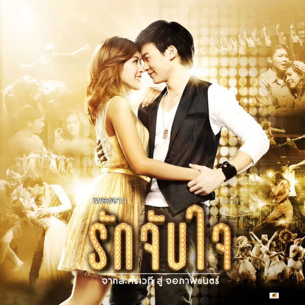 แค่หลับตา (POP Version)