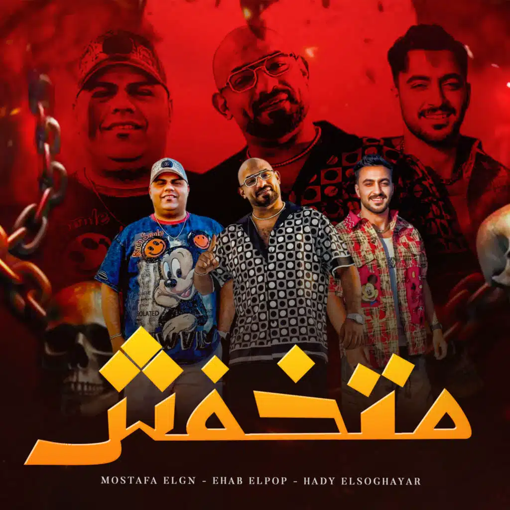 ايهاب البوب٬ مصطفى الجن و هادى الصغير