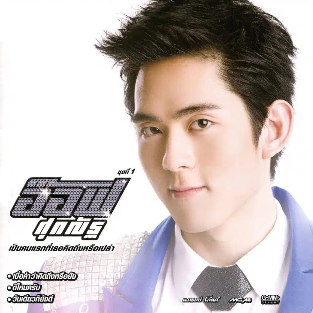 เบื่อคำว่าคิดถึงหรือยัง