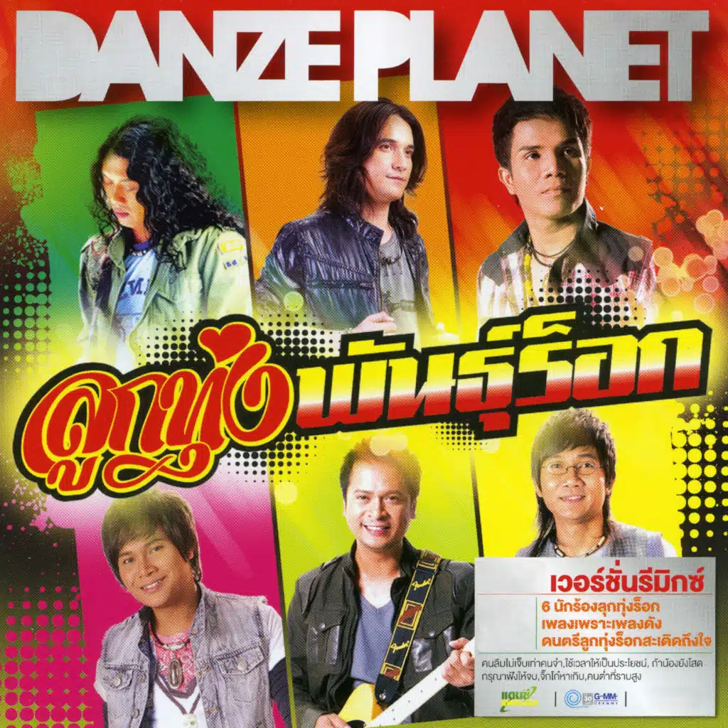 ใช้เวลาให้เป็นประโยชน์ (Remix Version)