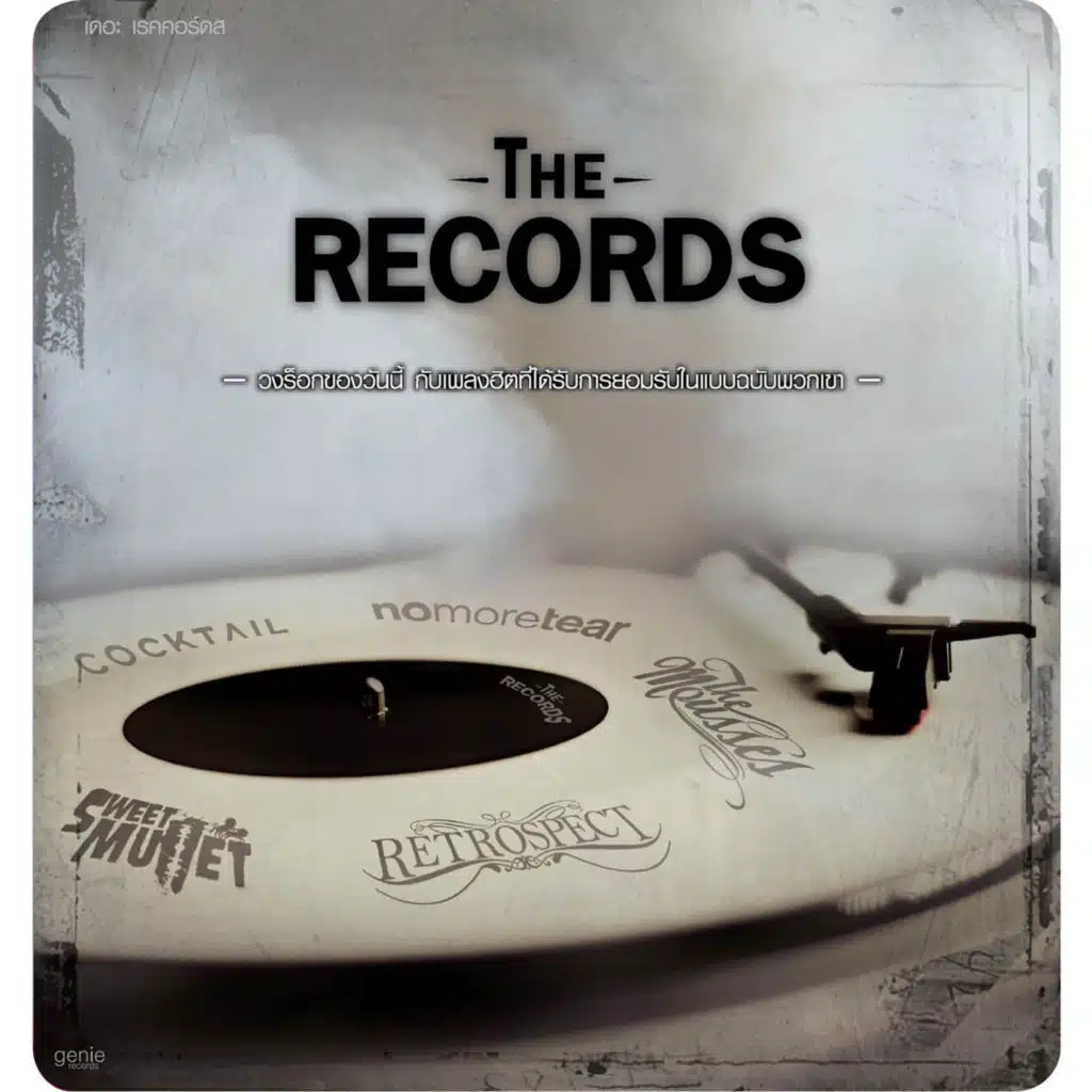 THE RECORDS