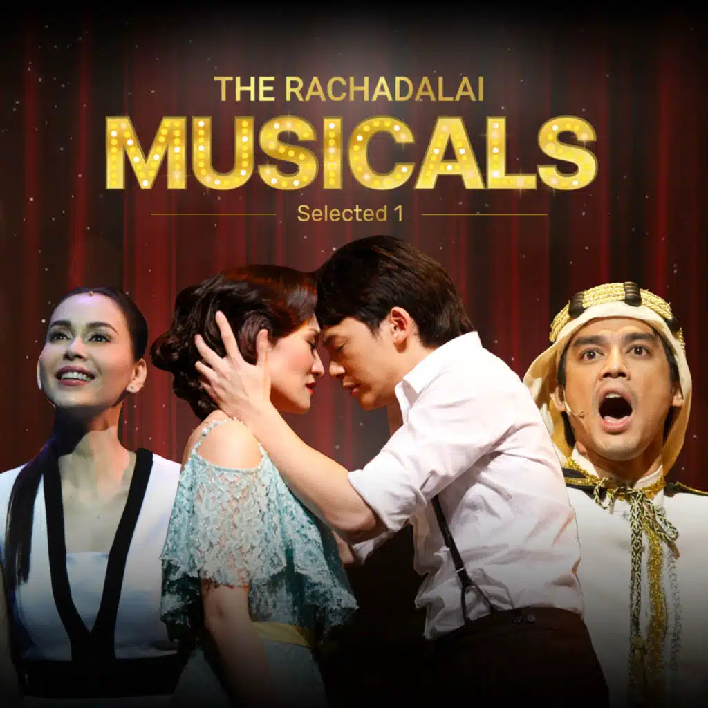 รักแท้มีอยู่จริง (เพลงประกอบละครเวที "ข้างหลังภาพ เดอะมิวสิคัล")