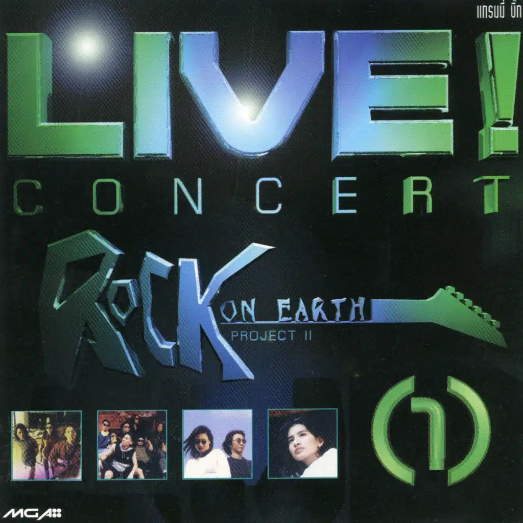 ไม่ต้องห่วงฉัน (Ver.โดด)