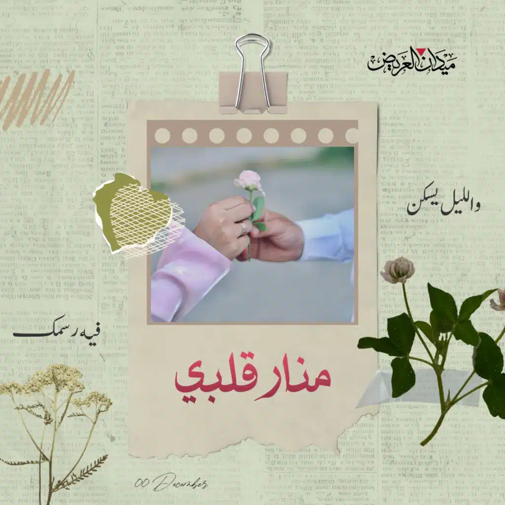 أنشودة منار قلبي ||أداء بلال الأحمد||