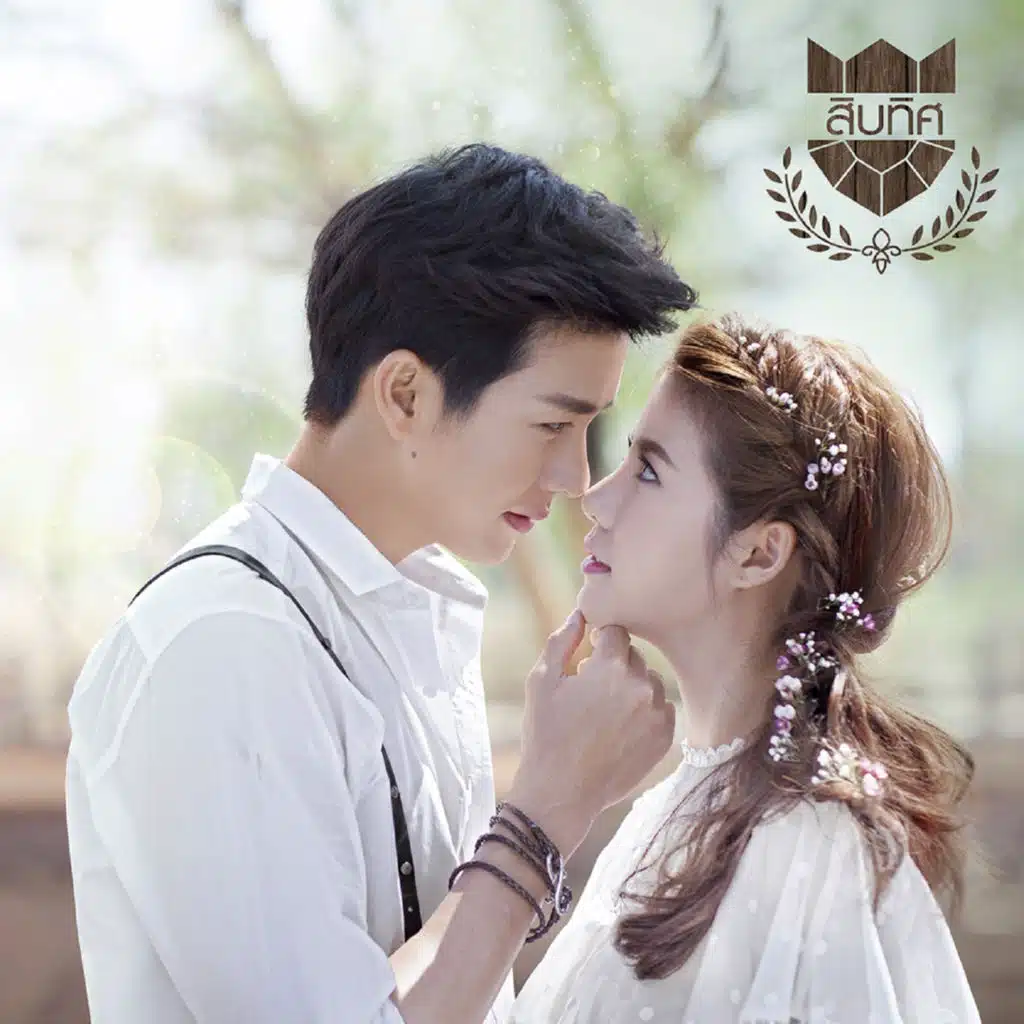ไม่ธรรมดา (เพลงประกอบซีรีส์ "U-Prince")