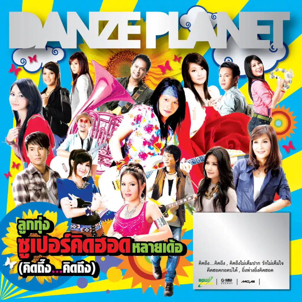 เกลียดความคิดถึง (Remix)