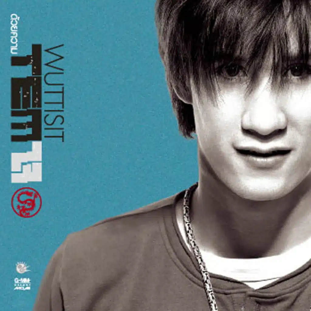 เต็ม วุฒิสิทธิ์