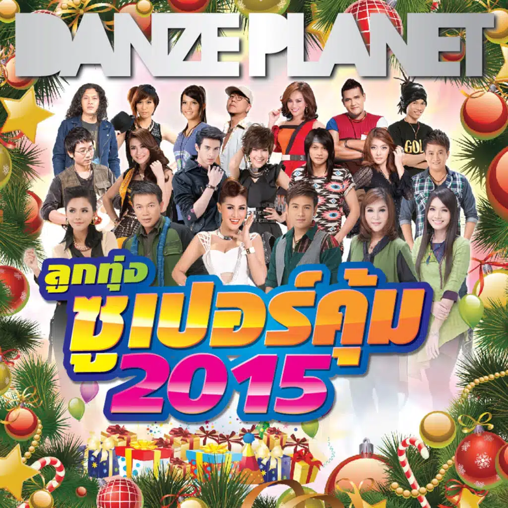 ยิ่งรักยิ่งเหงา (Remix Version)