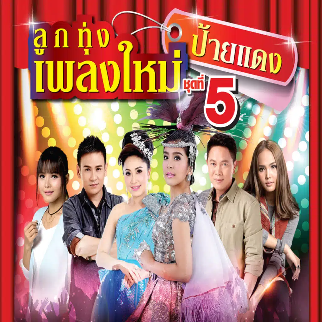 แสน นากา & L.กฮ.