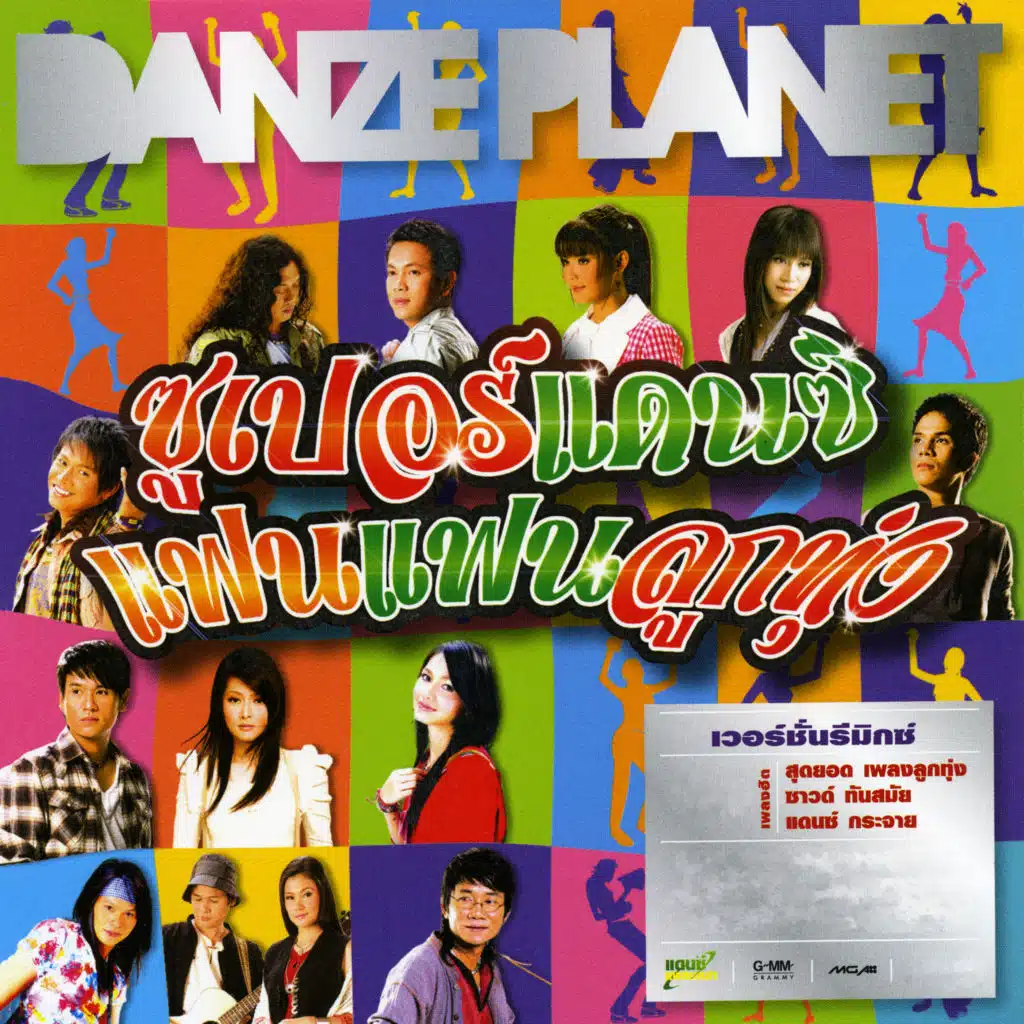 ไม่ร้องไห้ ไม่ใช่ไม่เจ็บ