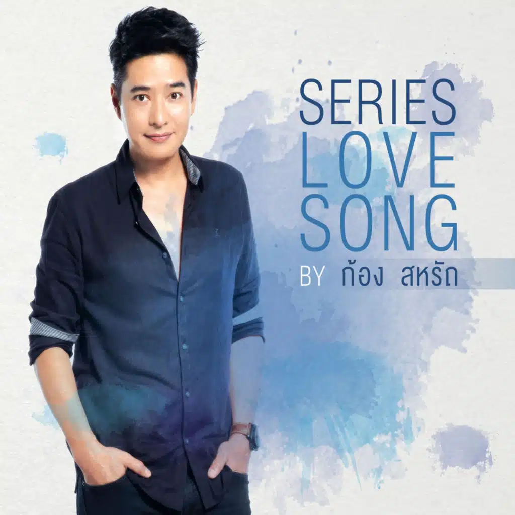 ก้อง สหรัถ