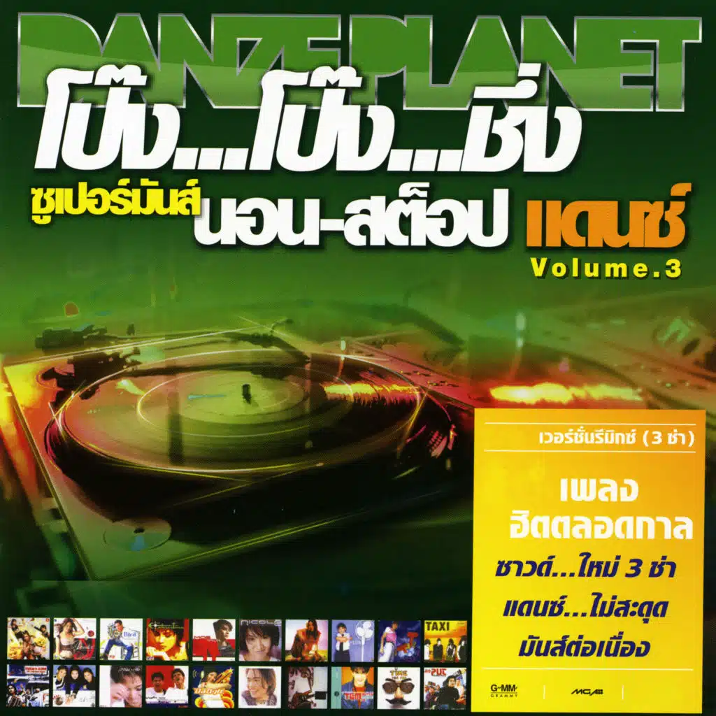 ชอบคาราโอเกะ (โป๊ง โป๊ง ชึ่ง 6)